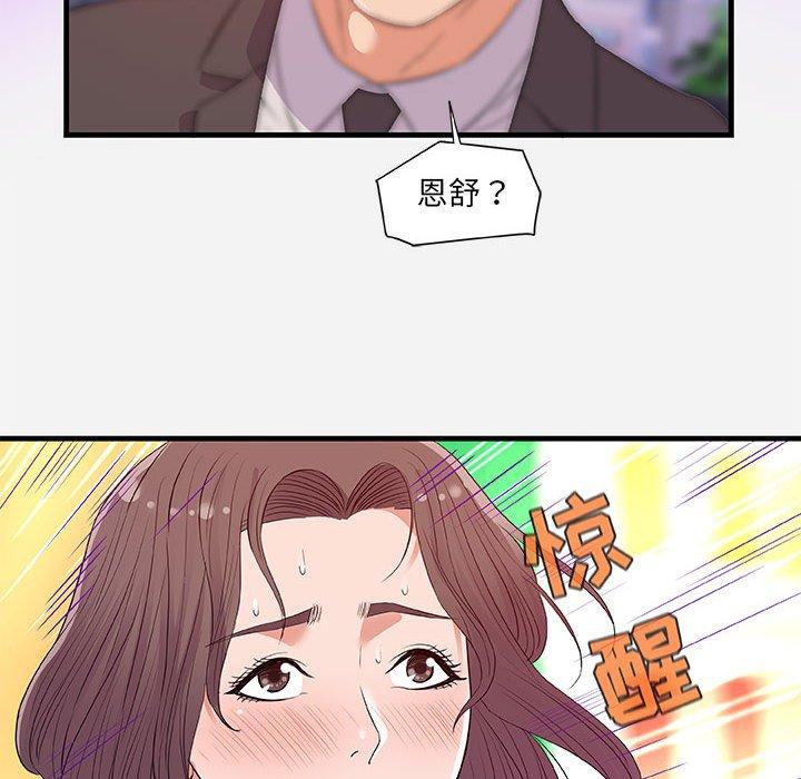 朋友以上，恋人未满 第 31 话 第70页