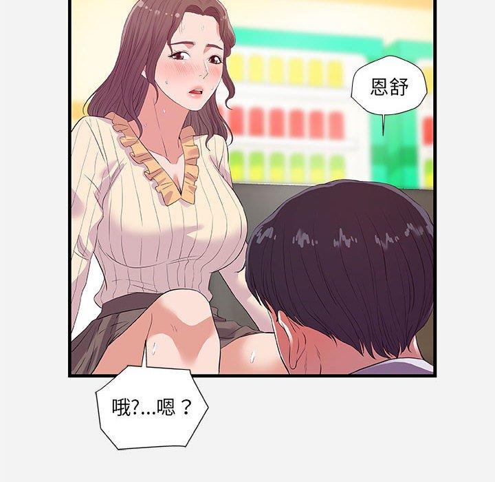 朋友以上，恋人未满 第 31 话 第72页