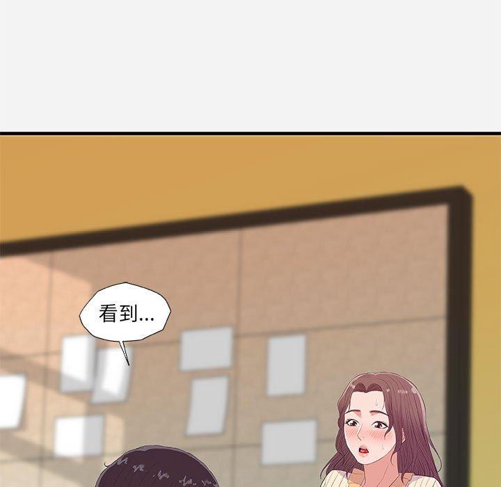 朋友以上，恋人未满 第 31 话 第73页