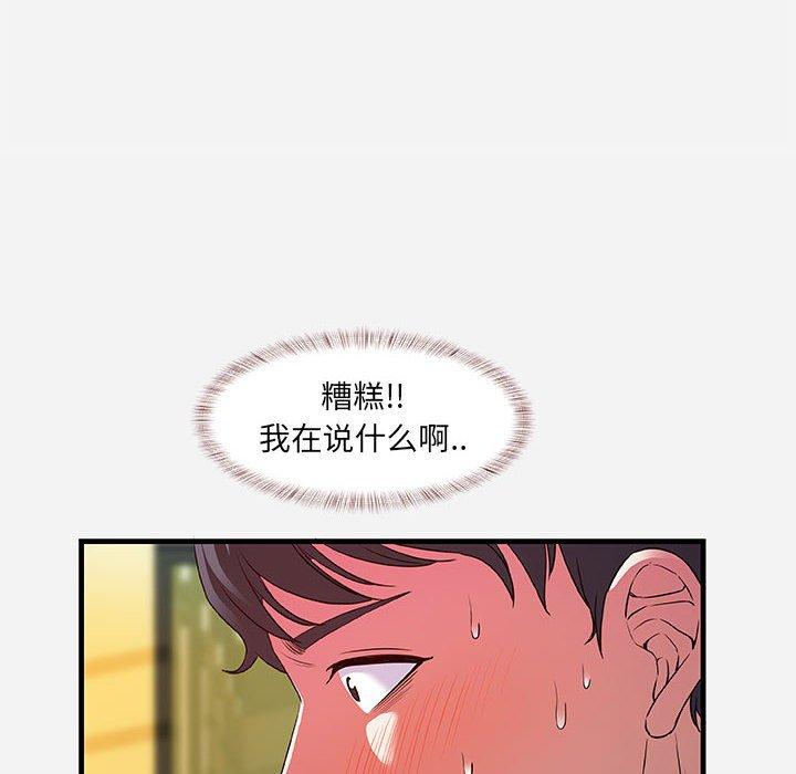 朋友以上，恋人未满 第 31 话 第76页