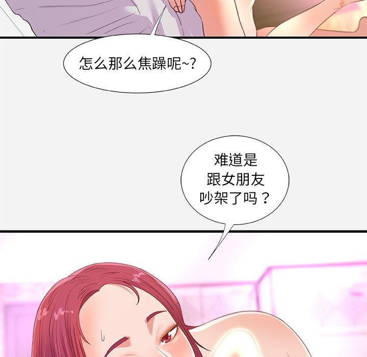 朋友以上，恋人未满 第 32 话 第5页