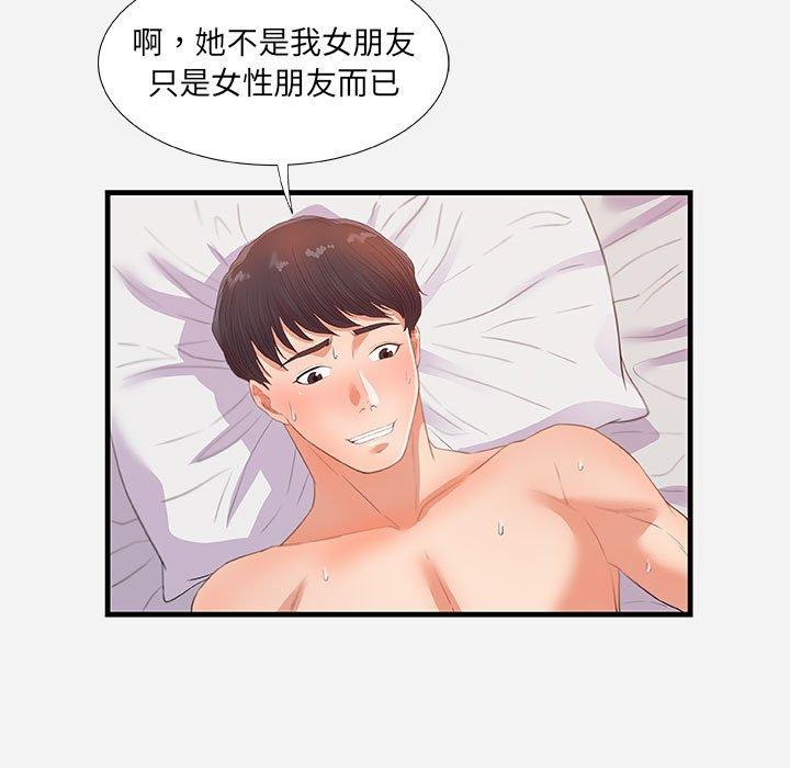 朋友以上，恋人未满 第 32 话 第7页