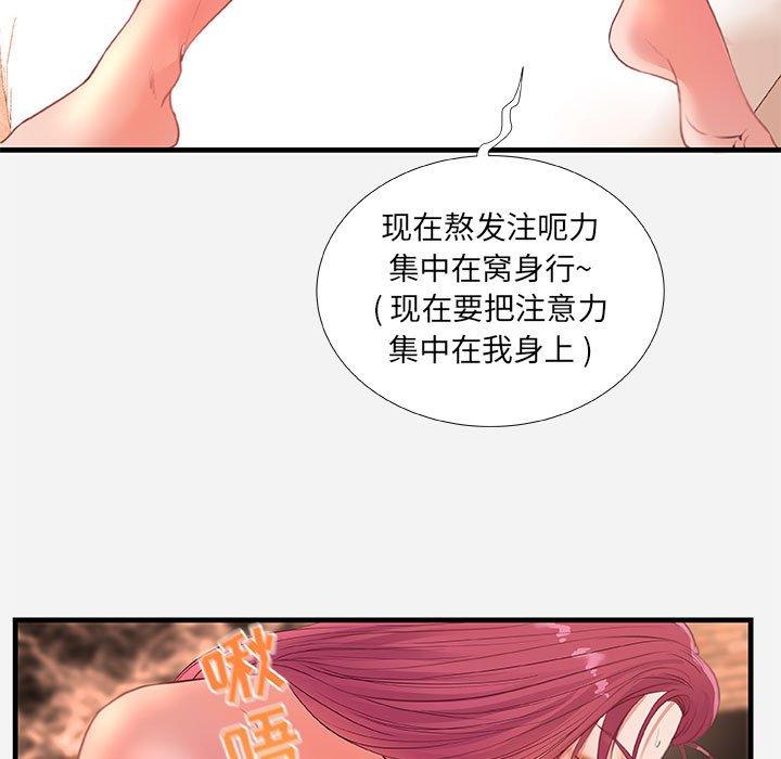 朋友以上，恋人未满 第 32 话 第13页