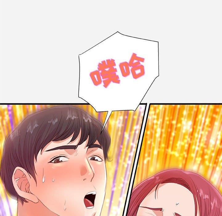 朋友以上，恋人未满 第 32 话 第46页