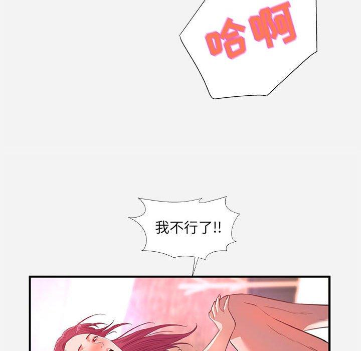 朋友以上，恋人未满 第 32 话 第48页
