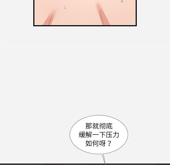 朋友以上，恋人未满 第 32 话 第25页
