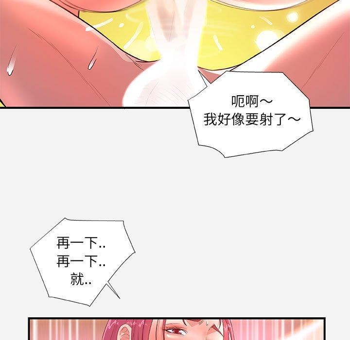 朋友以上，恋人未满 第 32 话 第71页