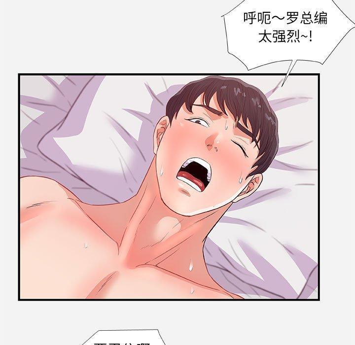 朋友以上，恋人未满 第 32 话 第65页