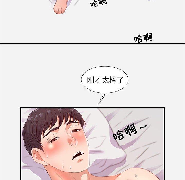 朋友以上，恋人未满 第 32 话 第84页