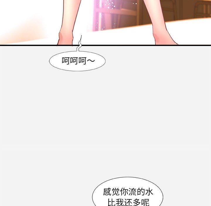 朋友以上，恋人未满 第 32 话 第94页