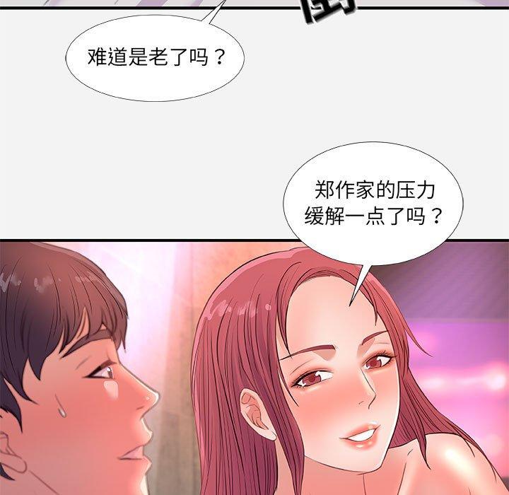 朋友以上，恋人未满 第 32 话 第97页