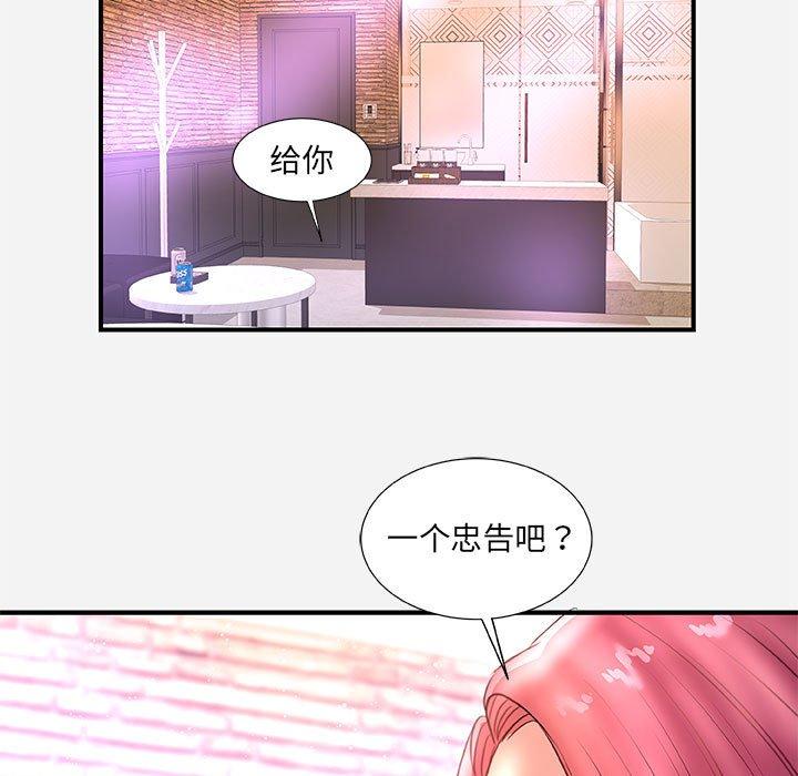 朋友以上，恋人未满 第 32 话 第101页