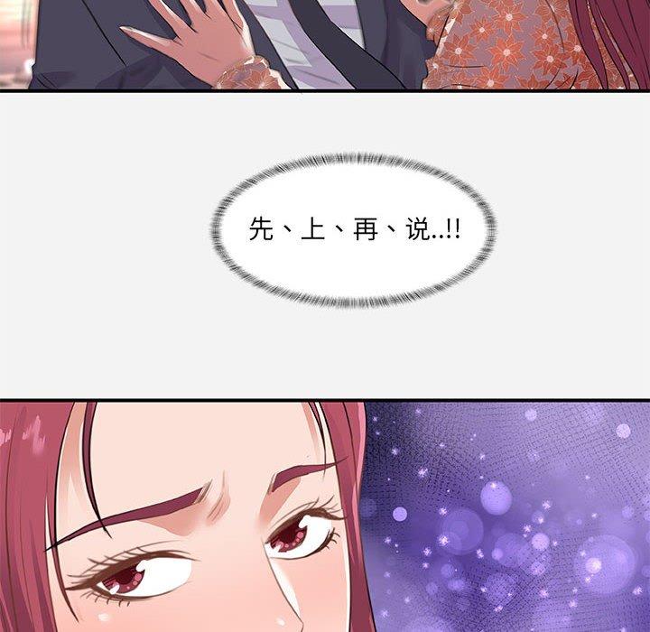 朋友以上，恋人未满 第 33 话 第102页