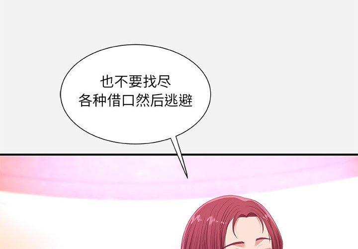 朋友以上，恋人未满 第 33 话 第4页