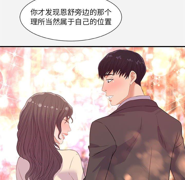 朋友以上，恋人未满 第 33 话 第30页