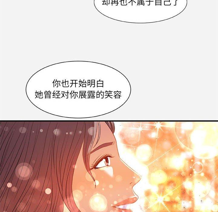 朋友以上，恋人未满 第 33 话 第32页