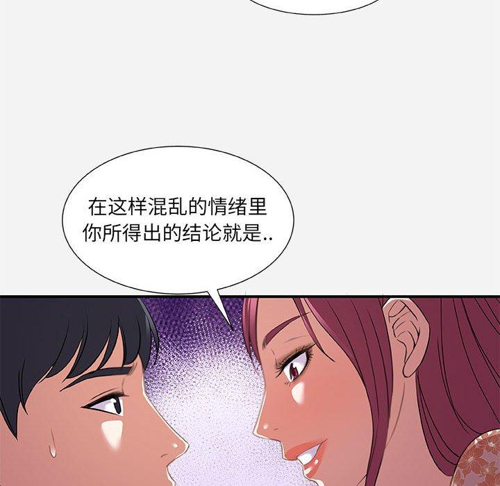 朋友以上，恋人未满 第 33 话 第36页