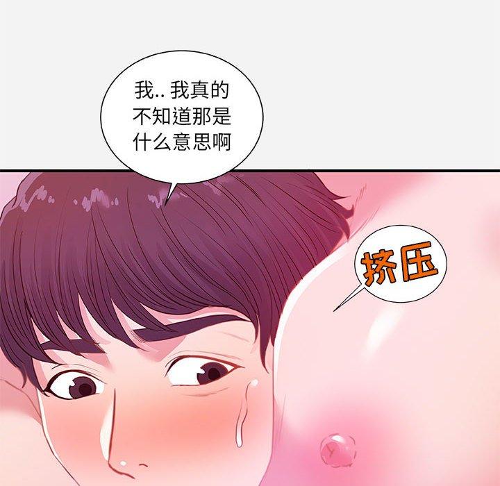 朋友以上，恋人未满 第 33 话 第10页