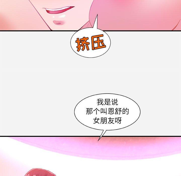 朋友以上，恋人未满 第 33 话 第11页