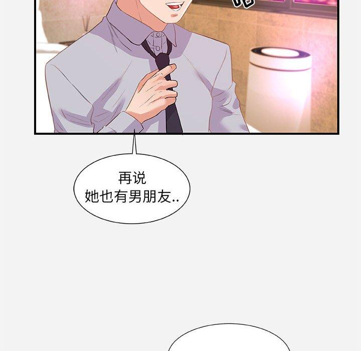 朋友以上，恋人未满 第 33 话 第14页
