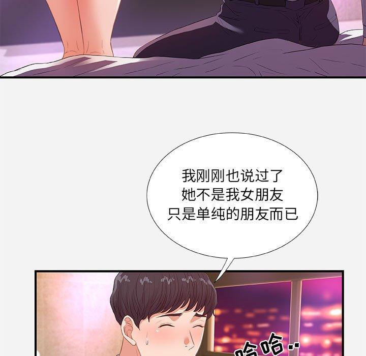 朋友以上，恋人未满 第 33 话 第13页