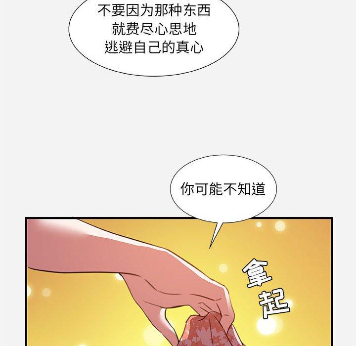 朋友以上，恋人未满 第 33 话 第18页