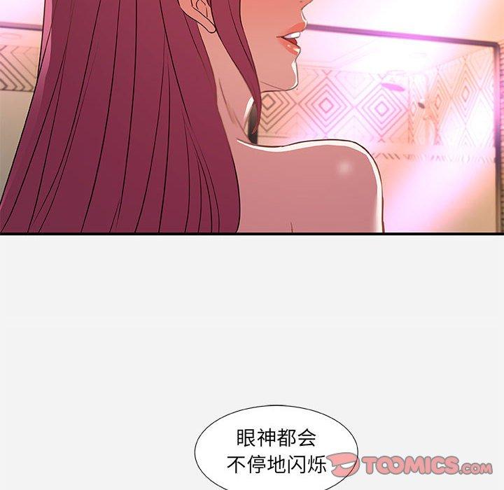 朋友以上，恋人未满 第 33 话 第20页