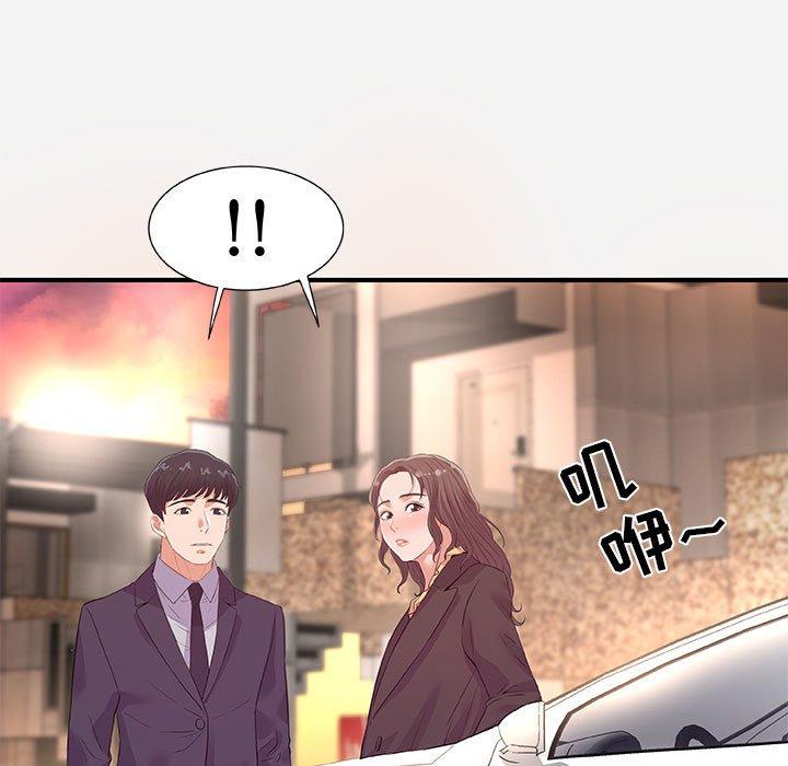 朋友以上，恋人未满 第 33 话 第61页