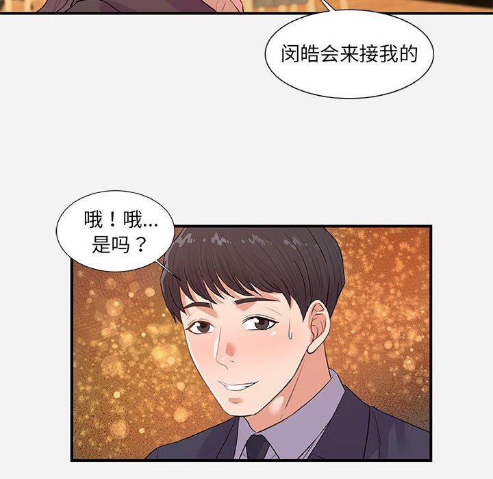 朋友以上，恋人未满 第 33 话 第60页