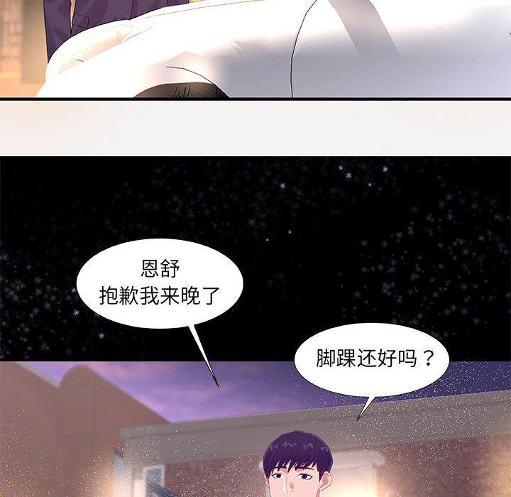 朋友以上，恋人未满 第 33 话 第62页