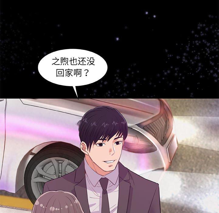 朋友以上，恋人未满 第 33 话 第65页