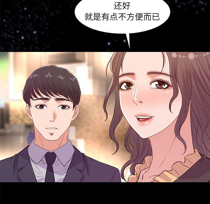 朋友以上，恋人未满 第 33 话 第64页