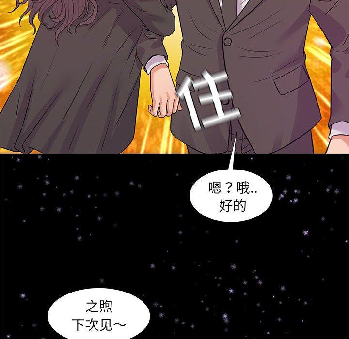 朋友以上，恋人未满 第 33 话 第68页