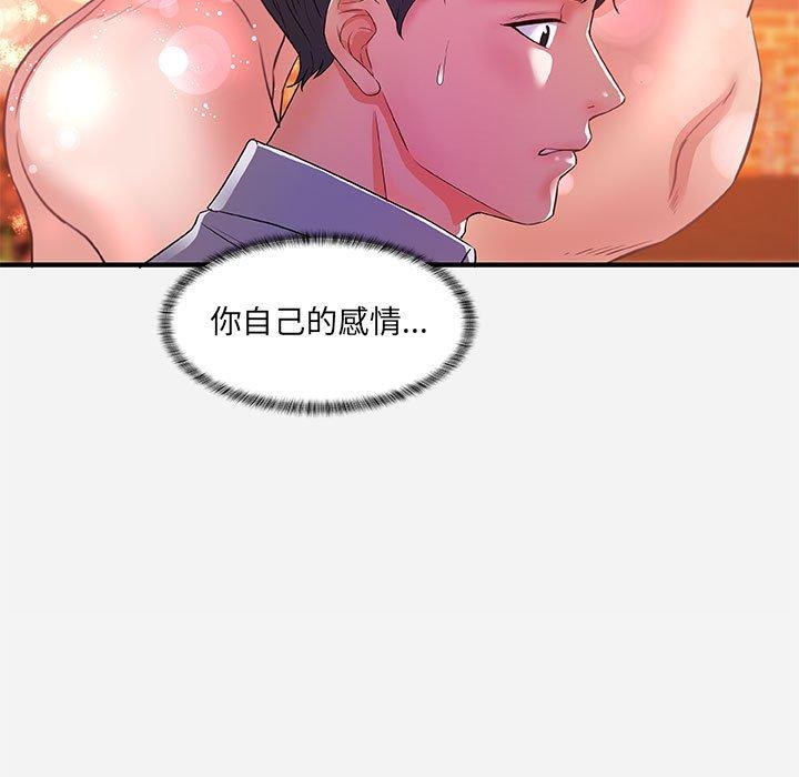 朋友以上，恋人未满 第 33 话 第43页