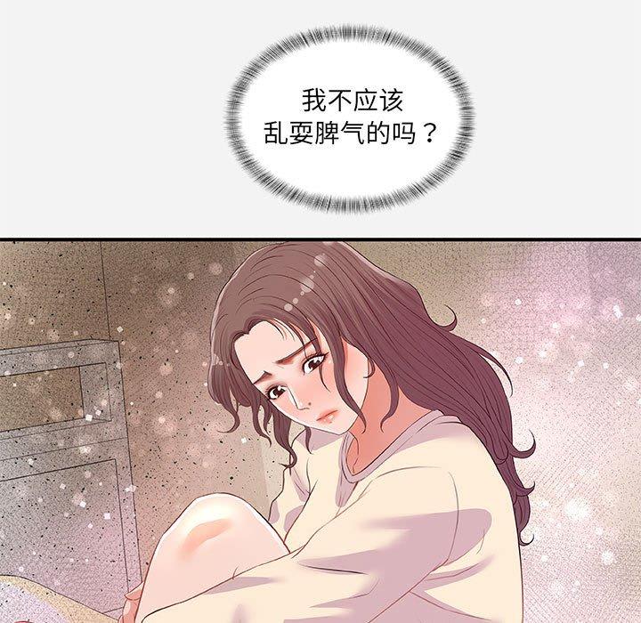 朋友以上，恋人未满 第 33 话 第51页