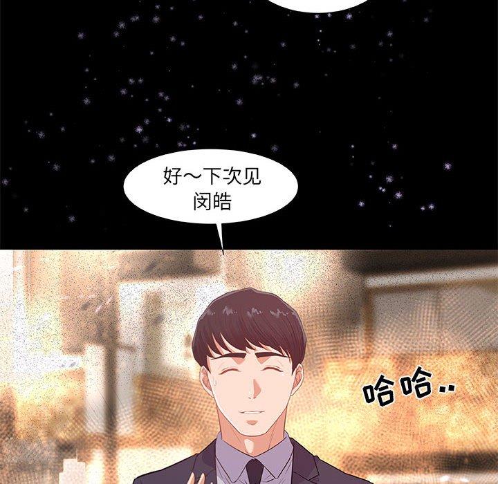 朋友以上，恋人未满 第 33 话 第70页