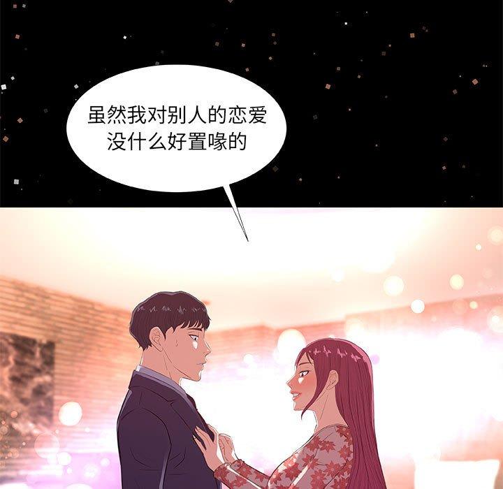 朋友以上，恋人未满 第 33 话 第93页