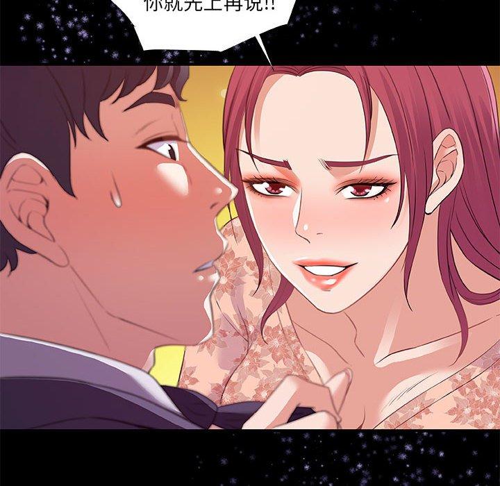 朋友以上，恋人未满 第 33 话 第96页