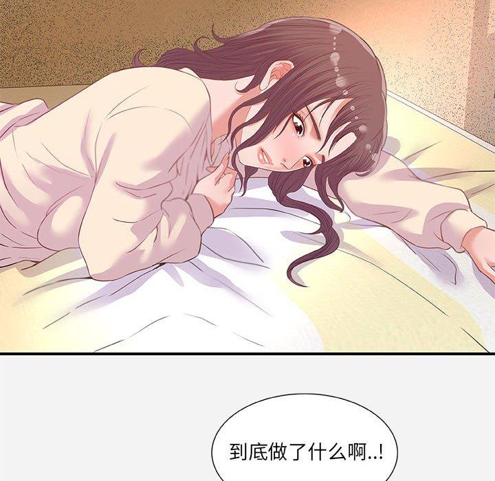 朋友以上，恋人未满 第 33 话 第86页