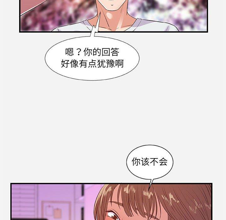 朋友以上，恋人未满 第 34 话 第22页