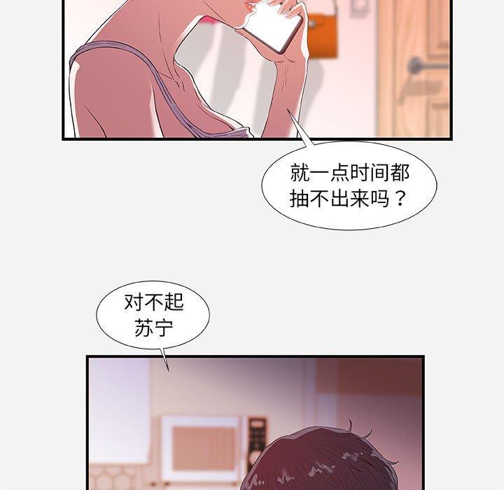 朋友以上，恋人未满 第 34 话 第5页