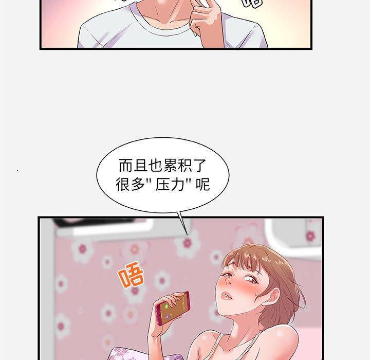 朋友以上，恋人未满 第 34 话 第13页