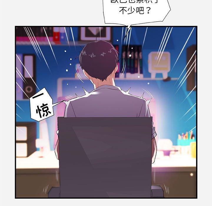 朋友以上，恋人未满 第 34 话 第15页