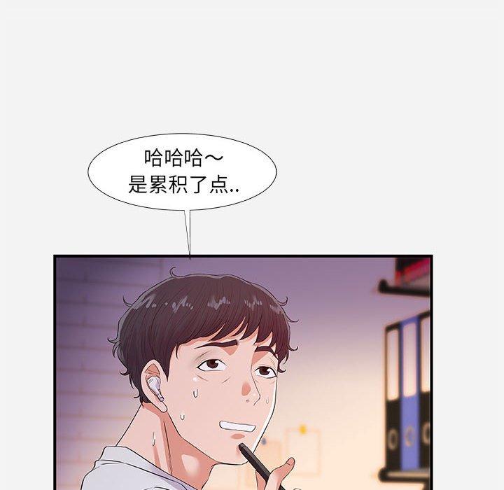 朋友以上，恋人未满 第 34 话 第16页