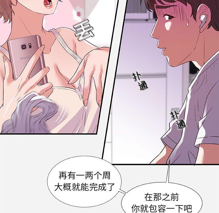 朋友以上，恋人未满 第 34 话 第32页