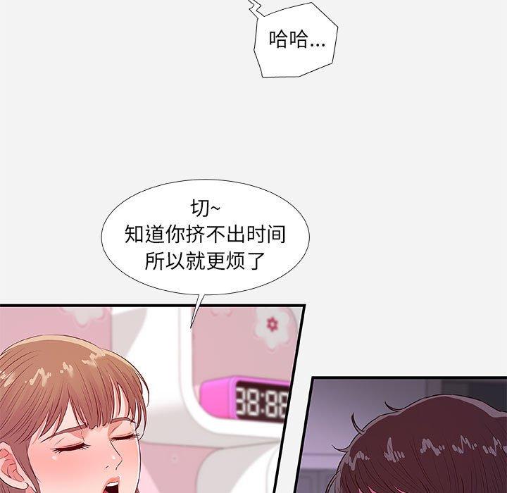 朋友以上，恋人未满 第 34 话 第31页