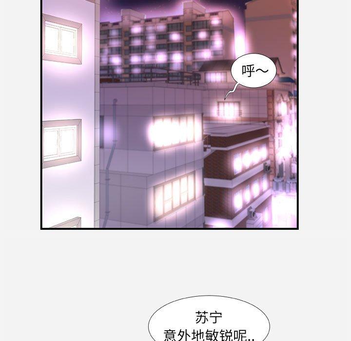 朋友以上，恋人未满 第 34 话 第57页