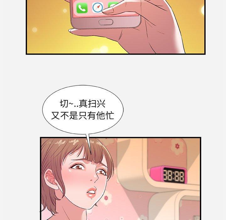 朋友以上，恋人未满 第 34 话 第35页