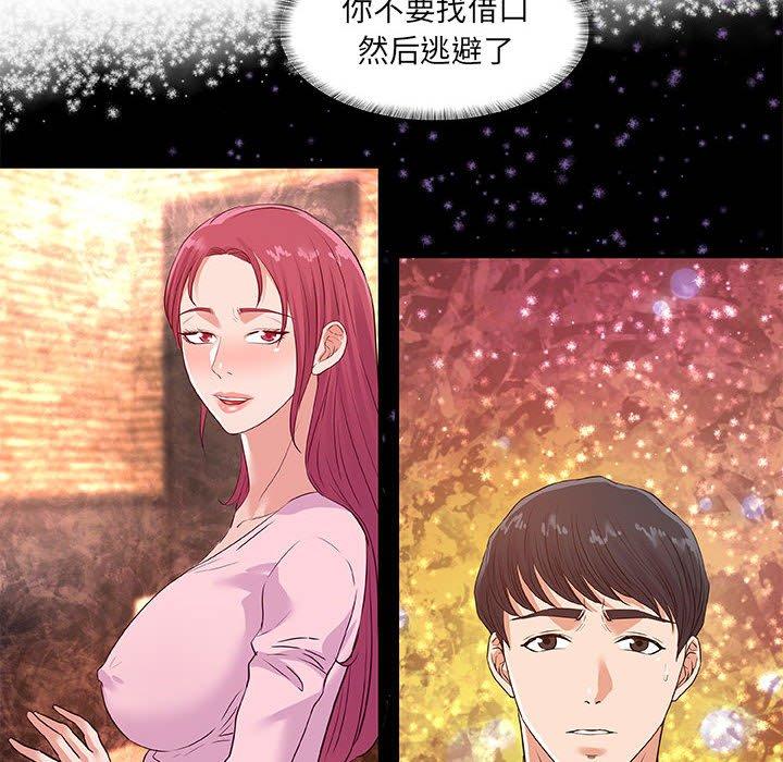 朋友以上，恋人未满 第 34 话 第64页