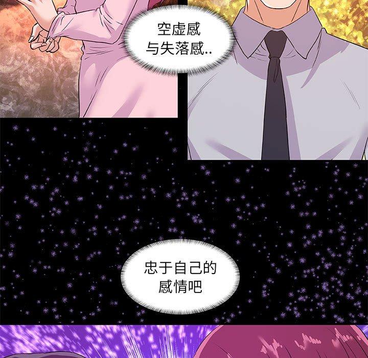 朋友以上，恋人未满 第 34 话 第65页